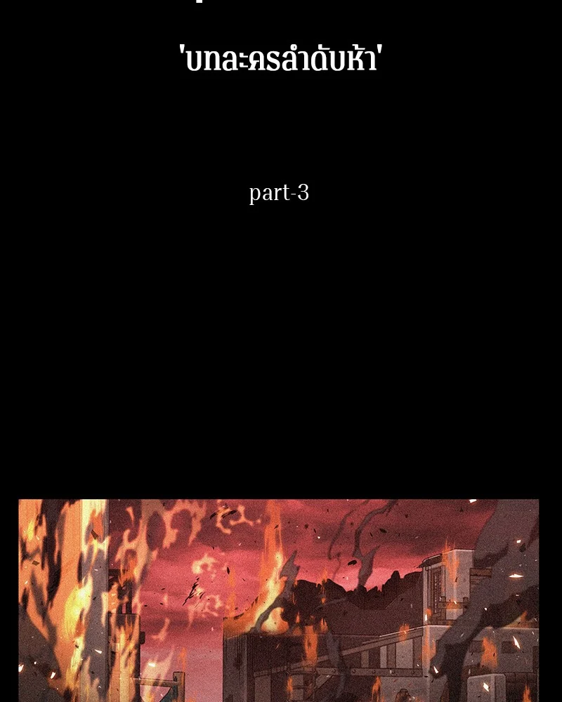 Omniscient Reader อ่านชะตาวันสิ้นโลก ตอนที่ 75 page 28