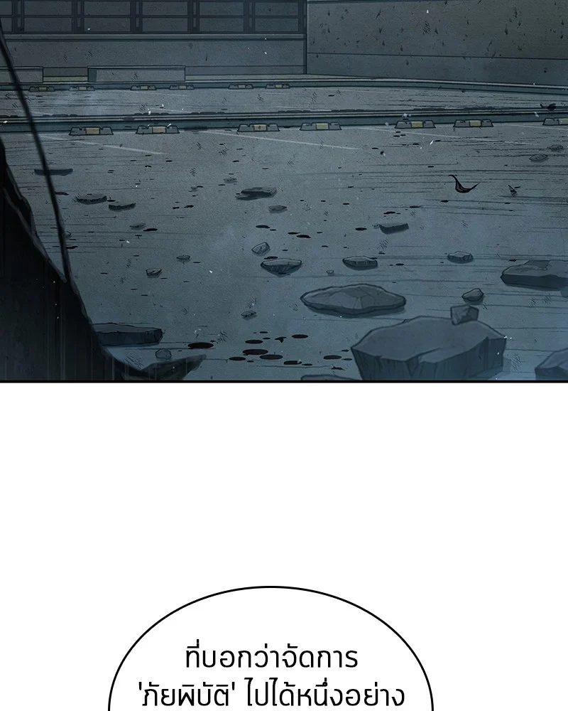 Omniscient Reader อ่านชะตาวันสิ้นโลก ตอนที่ 75 page 36