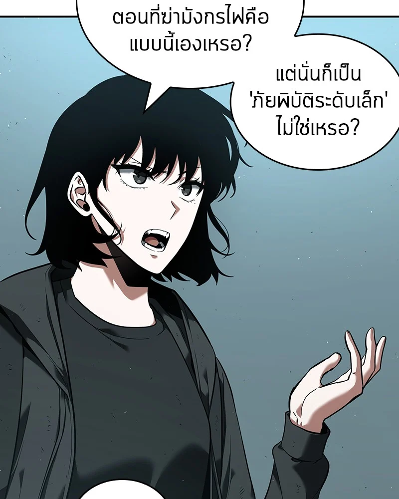 Omniscient Reader อ่านชะตาวันสิ้นโลก ตอนที่ 75 page 37