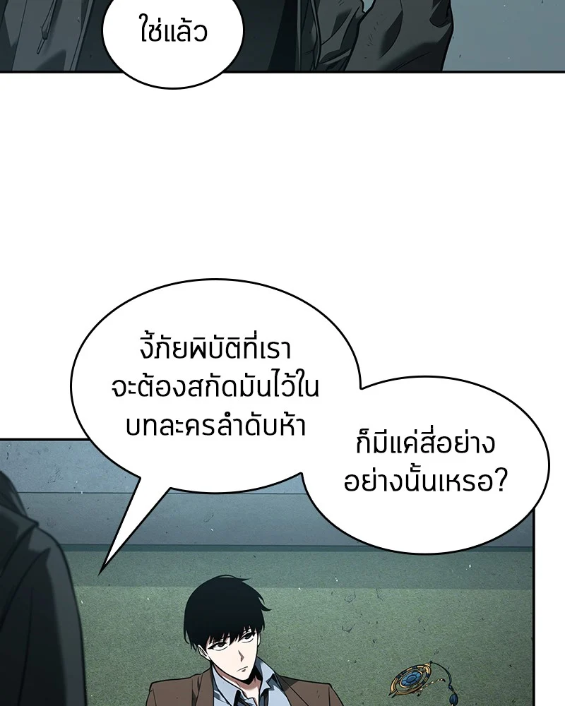 Omniscient Reader อ่านชะตาวันสิ้นโลก ตอนที่ 75 page 38