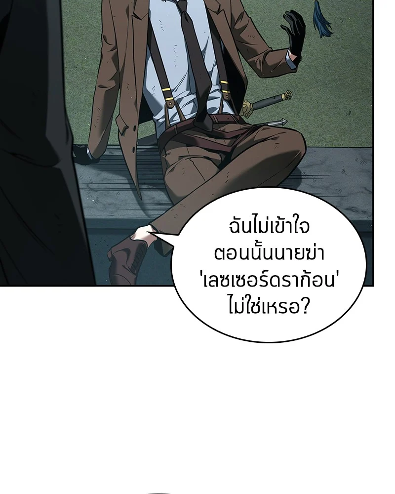 Omniscient Reader อ่านชะตาวันสิ้นโลก ตอนที่ 75 page 39