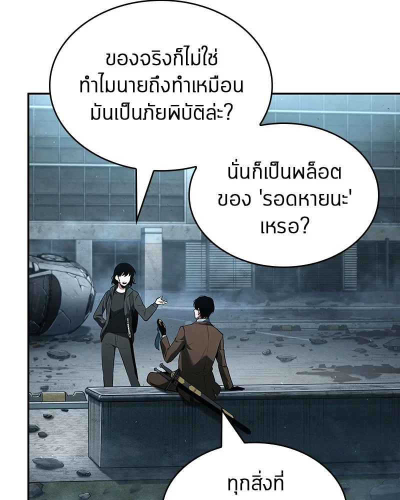 Omniscient Reader อ่านชะตาวันสิ้นโลก ตอนที่ 75 page 40