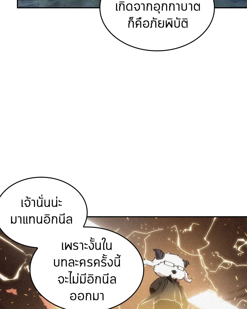Omniscient Reader อ่านชะตาวันสิ้นโลก ตอนที่ 75 page 41