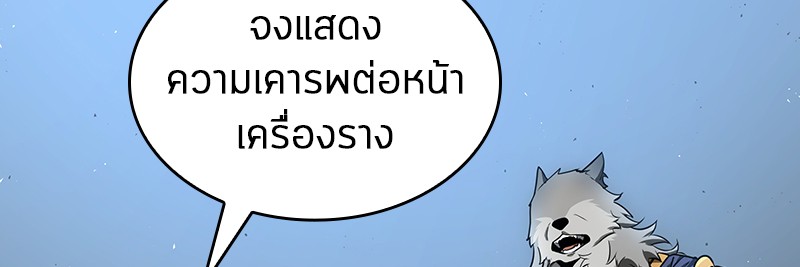 Omniscient Reader อ่านชะตาวันสิ้นโลก ตอนที่ 75 page 63