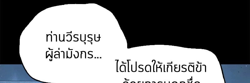 Omniscient Reader อ่านชะตาวันสิ้นโลก ตอนที่ 75 page 89