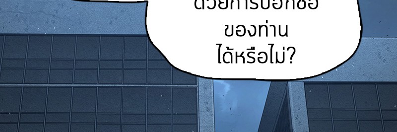 Omniscient Reader อ่านชะตาวันสิ้นโลก ตอนที่ 75 page 90