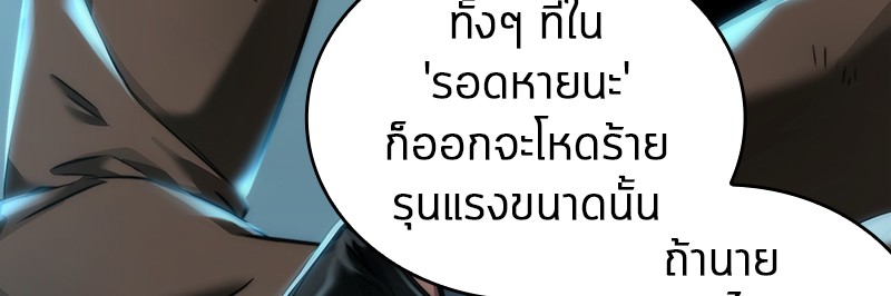 Omniscient Reader อ่านชะตาวันสิ้นโลก ตอนที่ 75 page 111