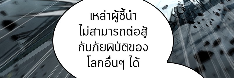 Omniscient Reader อ่านชะตาวันสิ้นโลก ตอนที่ 75 page 143