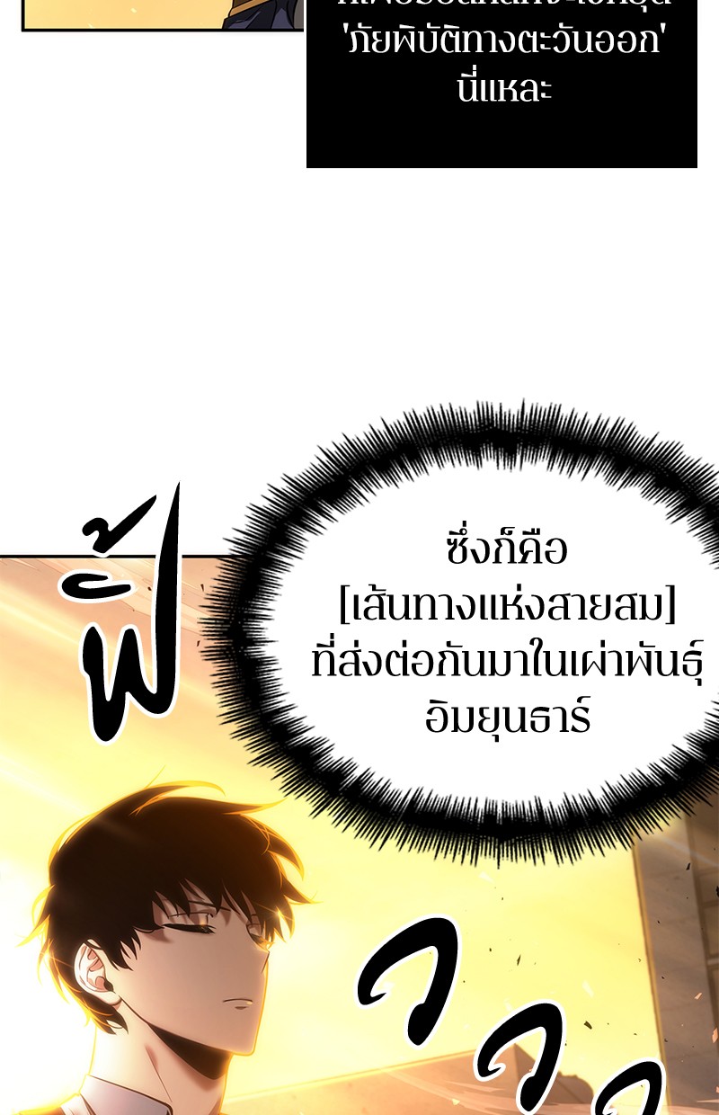 Omniscient Reader อ่านชะตาวันสิ้นโลก ตอนที่ 75 page 162