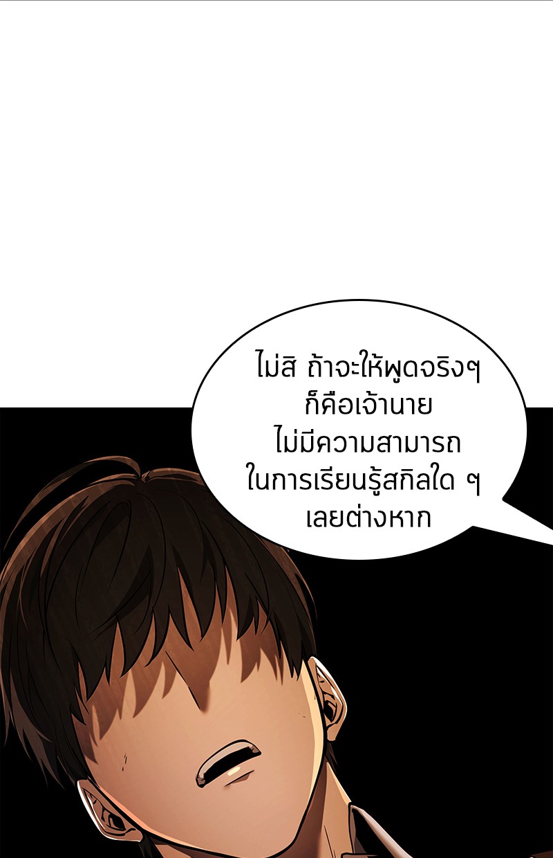 Omniscient Reader อ่านชะตาวันสิ้นโลก ตอนที่ 75 page 176