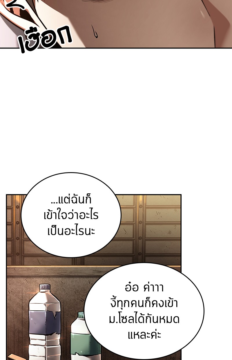 Omniscient Reader อ่านชะตาวันสิ้นโลก ตอนที่ 75 page 184