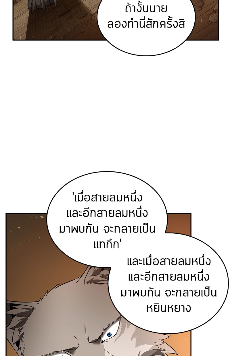 Omniscient Reader อ่านชะตาวันสิ้นโลก ตอนที่ 75 page 189