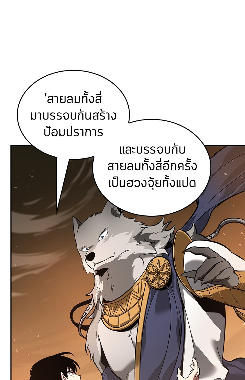 Omniscient Reader อ่านชะตาวันสิ้นโลก ตอนที่ 75 page 196