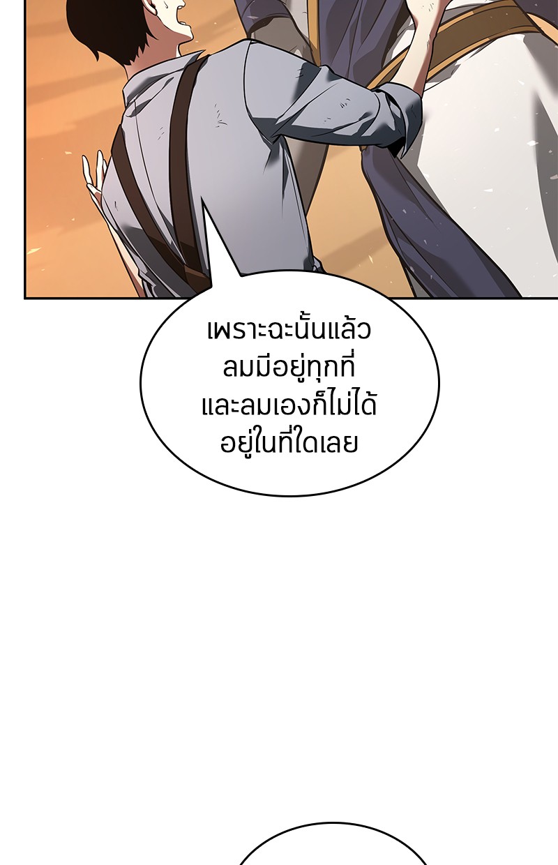 Omniscient Reader อ่านชะตาวันสิ้นโลก ตอนที่ 75 page 197