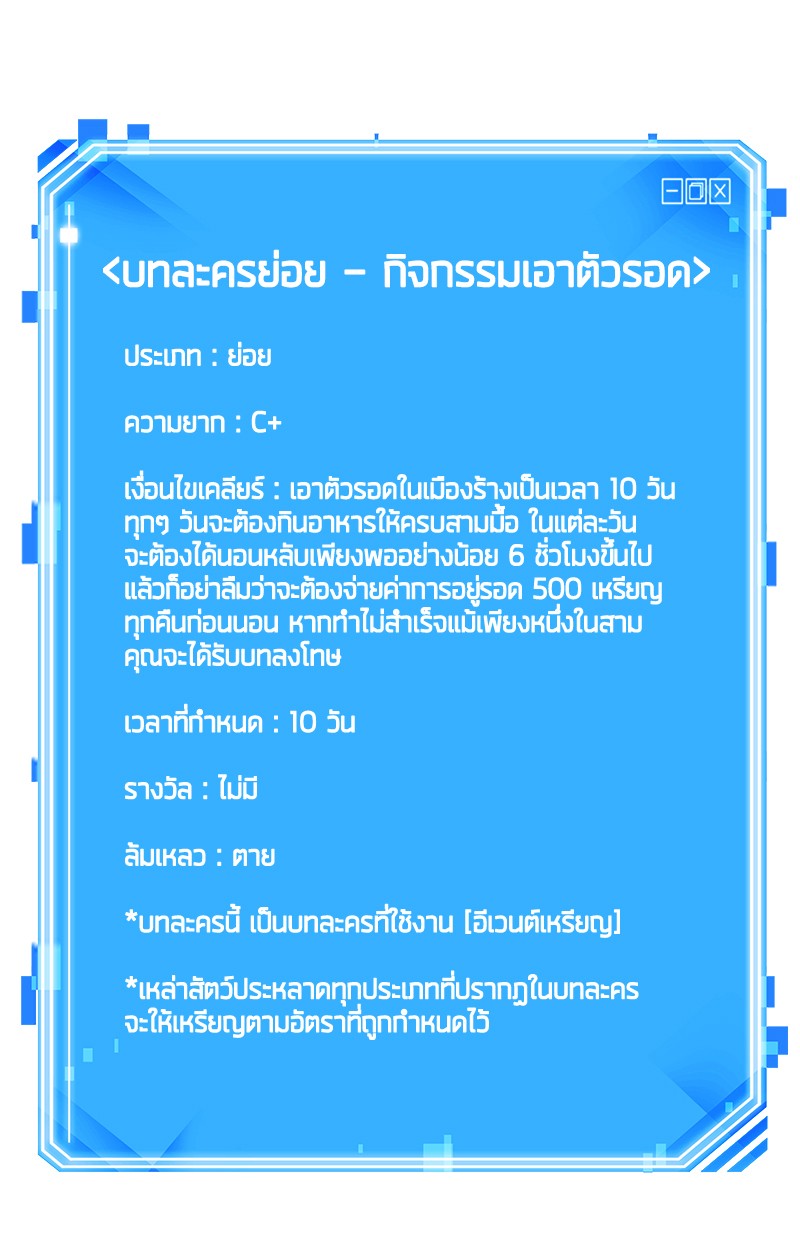 Omniscient Reader อ่านชะตาวันสิ้นโลก ตอนที่ 75 page 207