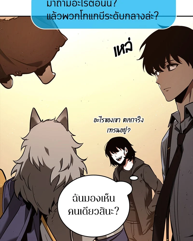 Omniscient Reader อ่านชะตาวันสิ้นโลก ตอนที่ 76 page 4