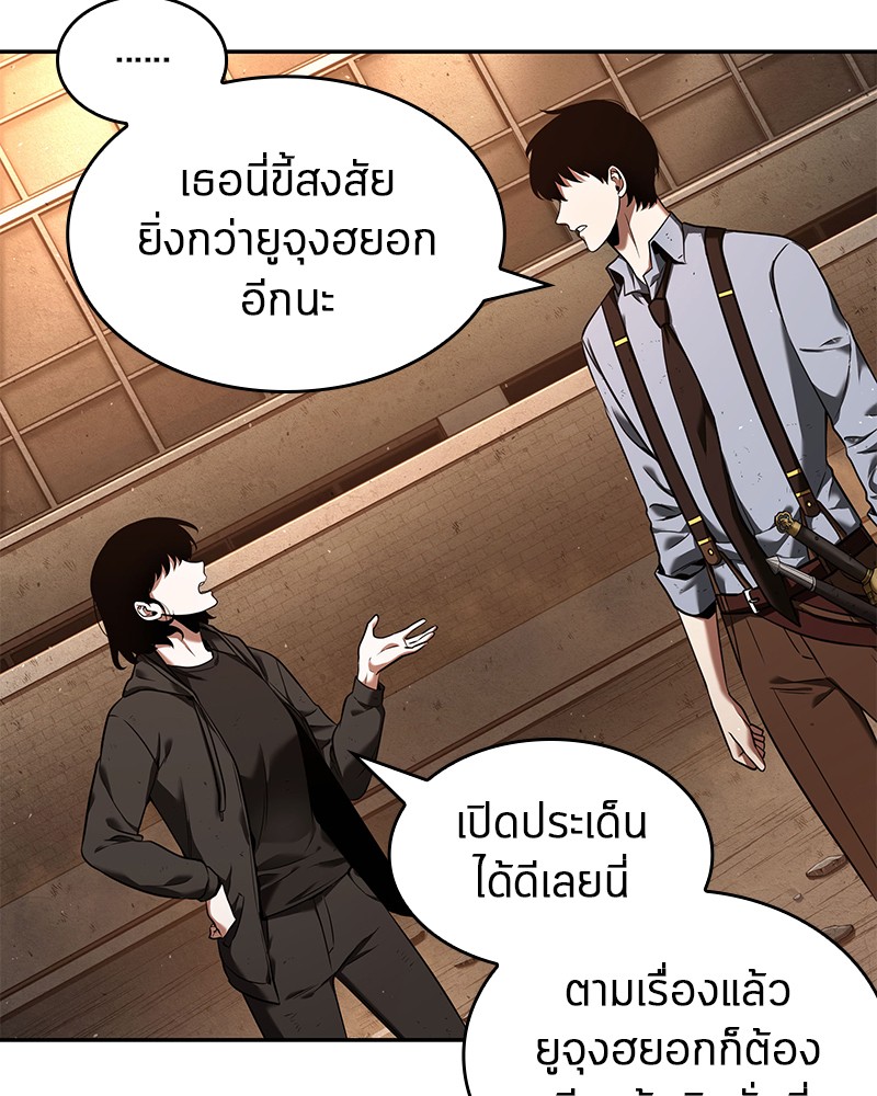Omniscient Reader อ่านชะตาวันสิ้นโลก ตอนที่ 76 page 18