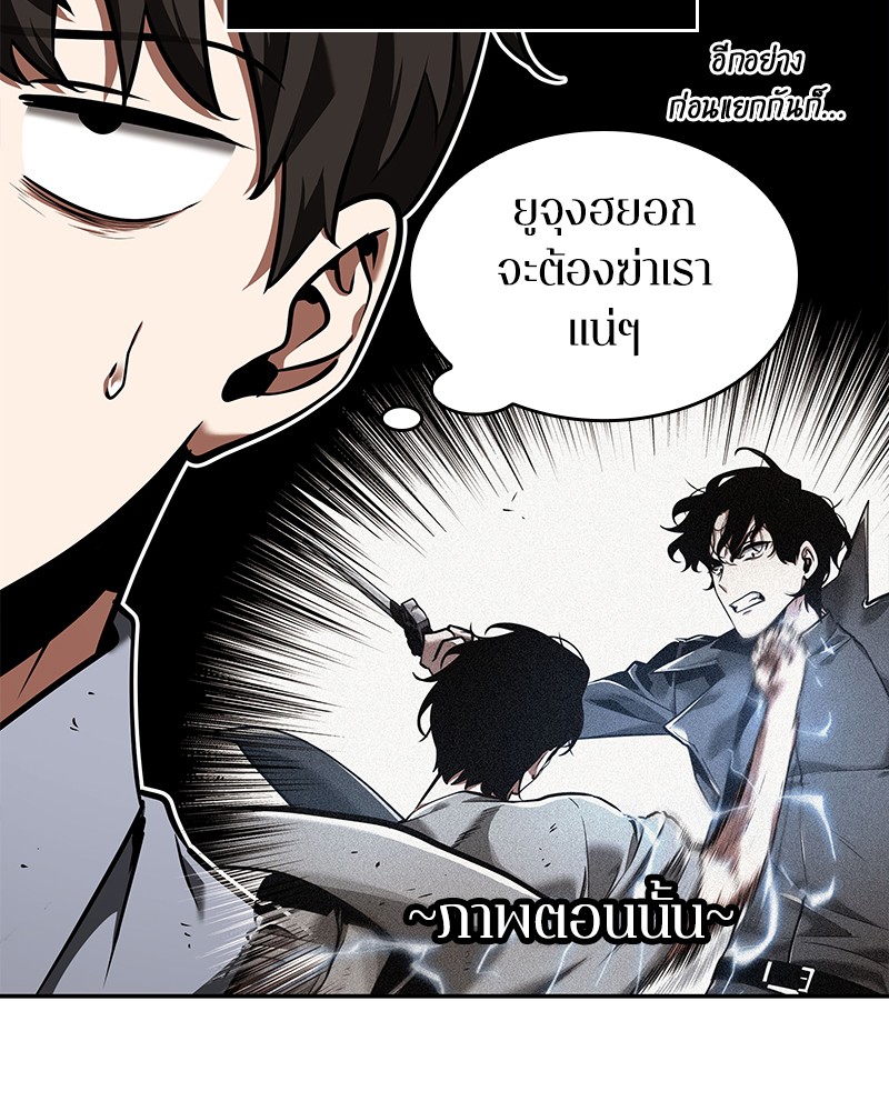 Omniscient Reader อ่านชะตาวันสิ้นโลก ตอนที่ 76 page 26