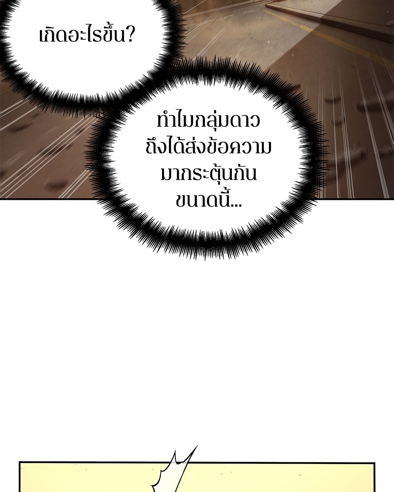 Omniscient Reader อ่านชะตาวันสิ้นโลก ตอนที่ 76 page 31