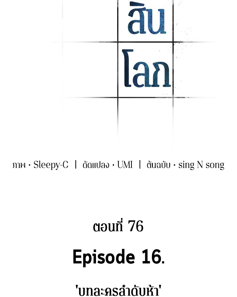 Omniscient Reader อ่านชะตาวันสิ้นโลก ตอนที่ 76 page 40