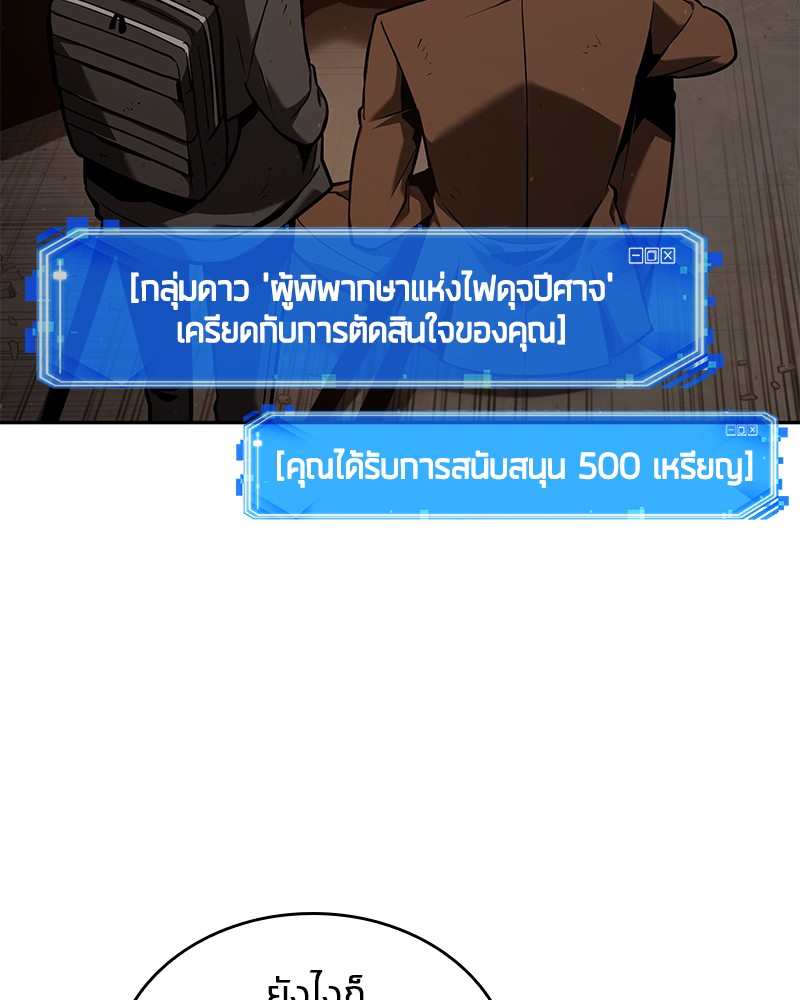 Omniscient Reader อ่านชะตาวันสิ้นโลก ตอนที่ 76 page 46