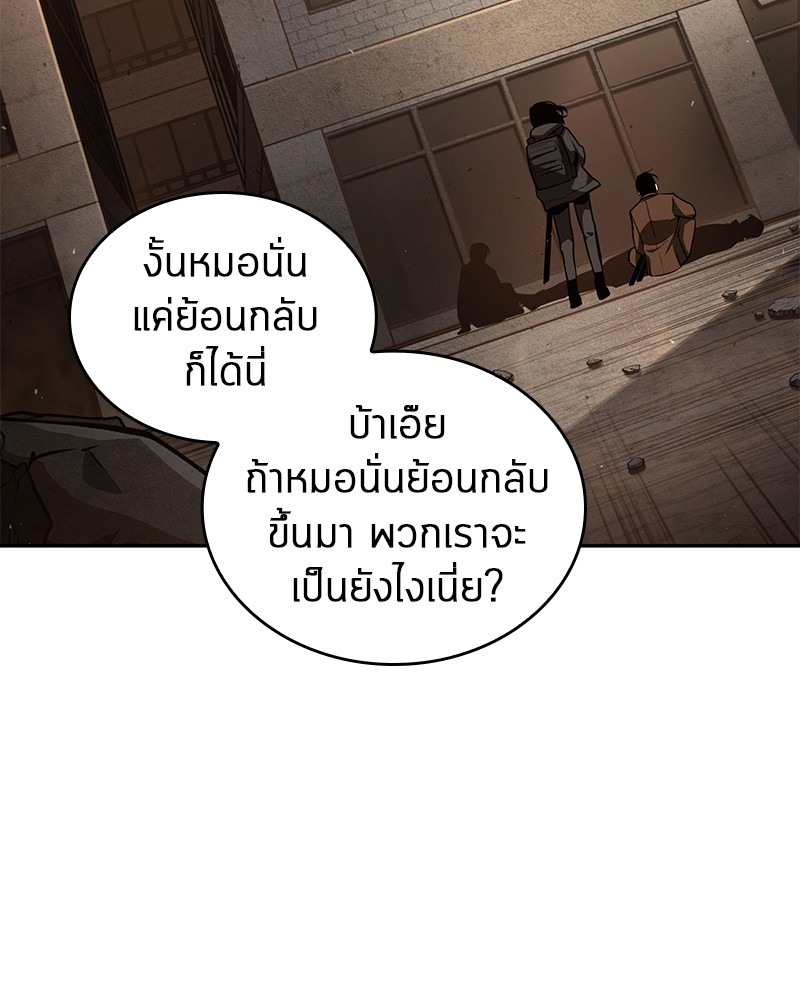 Omniscient Reader อ่านชะตาวันสิ้นโลก ตอนที่ 76 page 51