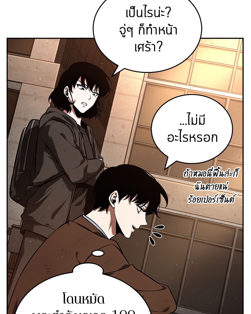 Omniscient Reader อ่านชะตาวันสิ้นโลก ตอนที่ 76 page 58