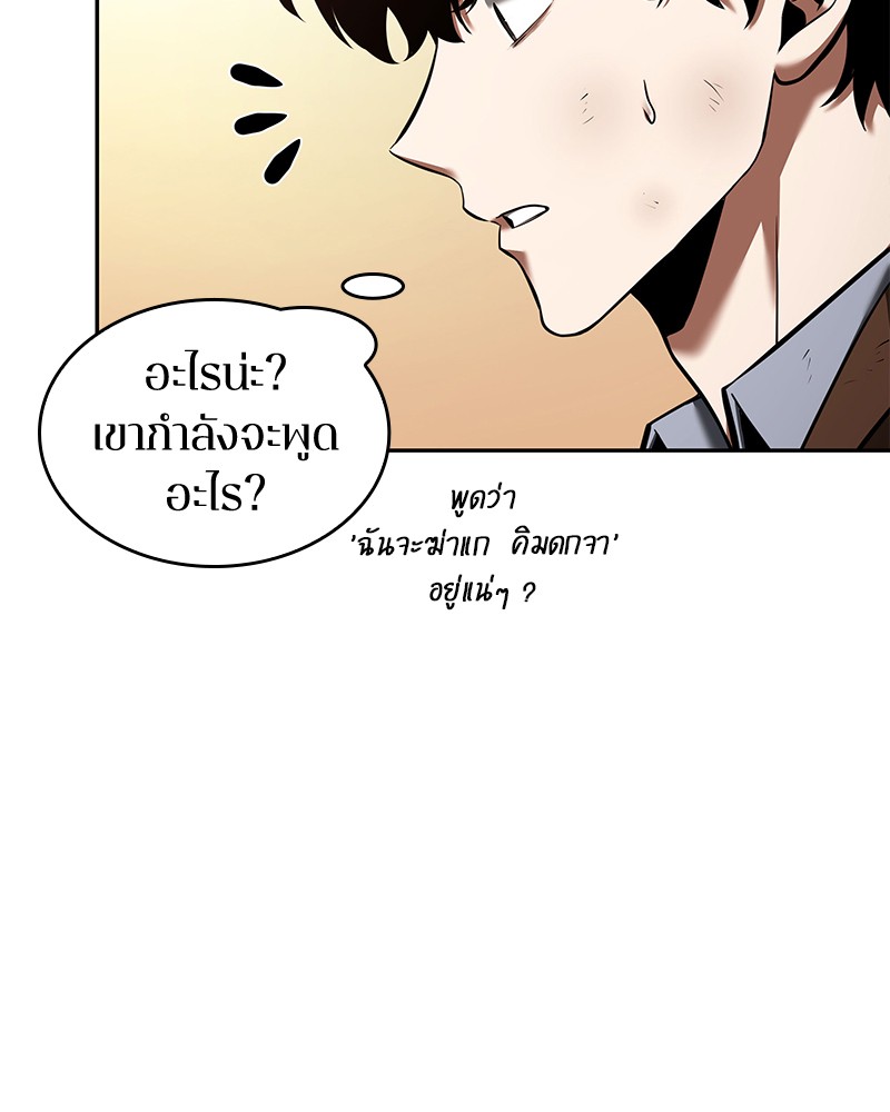 Omniscient Reader อ่านชะตาวันสิ้นโลก ตอนที่ 76 page 68