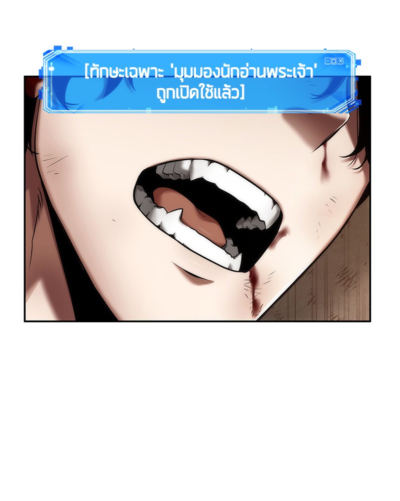 Omniscient Reader อ่านชะตาวันสิ้นโลก ตอนที่ 76 page 69