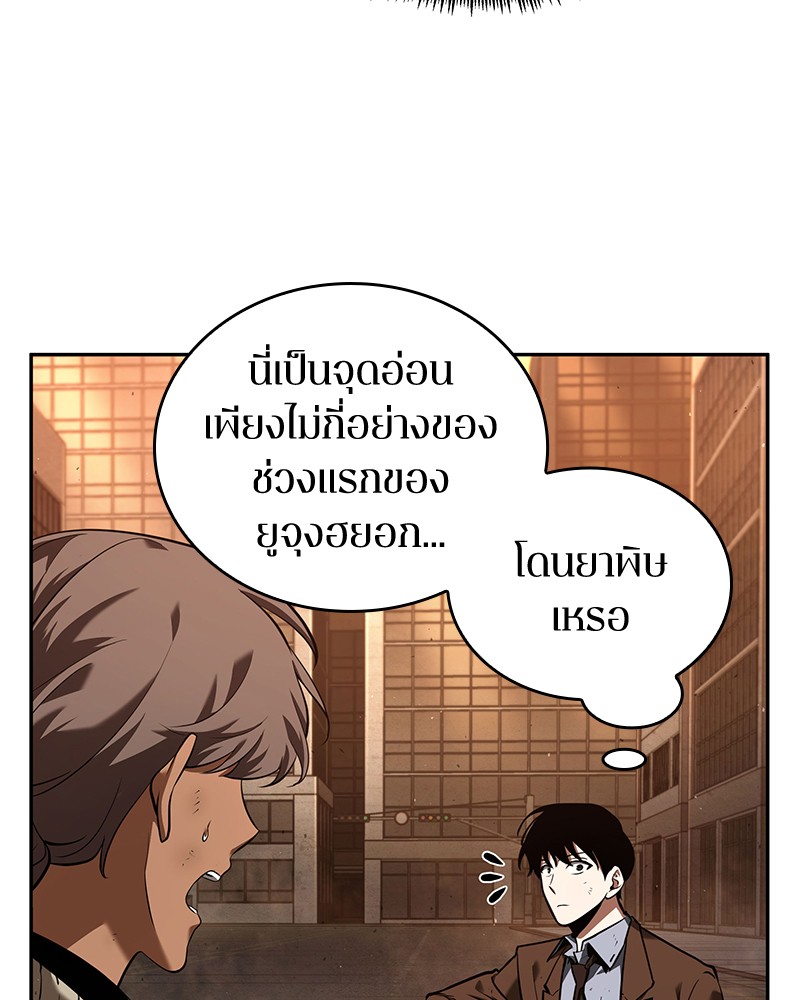 Omniscient Reader อ่านชะตาวันสิ้นโลก ตอนที่ 76 page 83