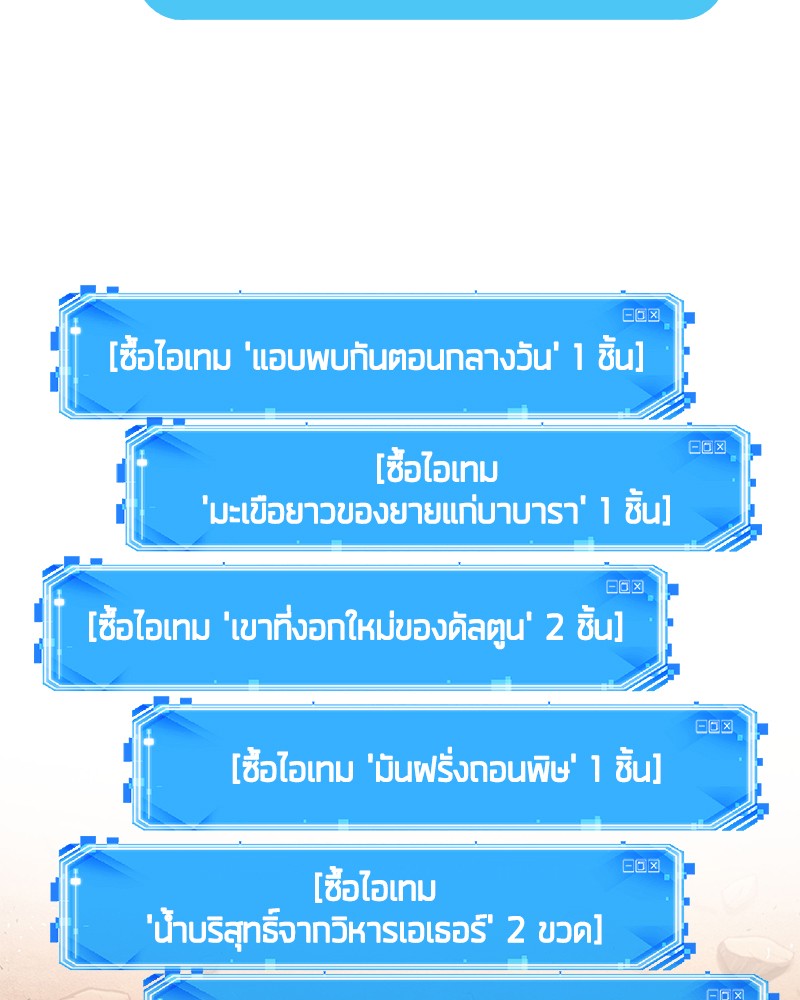 Omniscient Reader อ่านชะตาวันสิ้นโลก ตอนที่ 76 page 88
