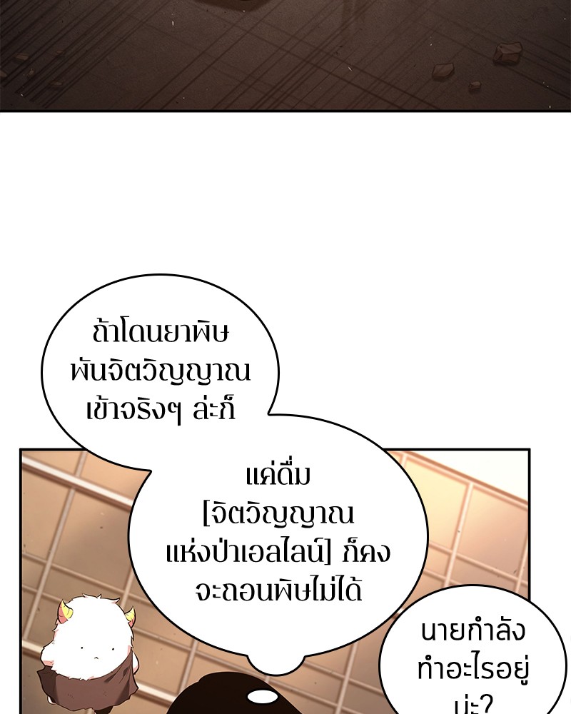 Omniscient Reader อ่านชะตาวันสิ้นโลก ตอนที่ 76 page 90