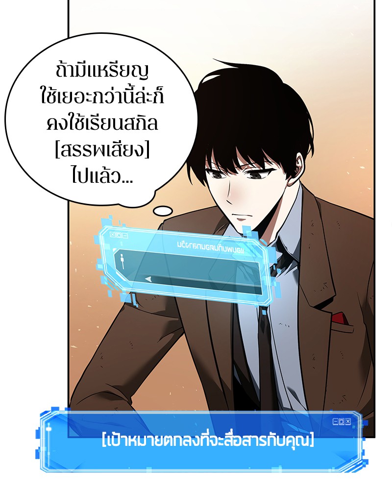 Omniscient Reader อ่านชะตาวันสิ้นโลก ตอนที่ 76 page 115