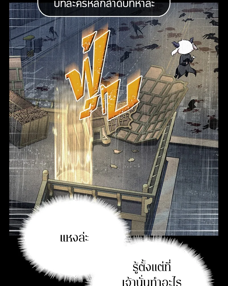 Omniscient Reader อ่านชะตาวันสิ้นโลก ตอนที่ 77 page 6