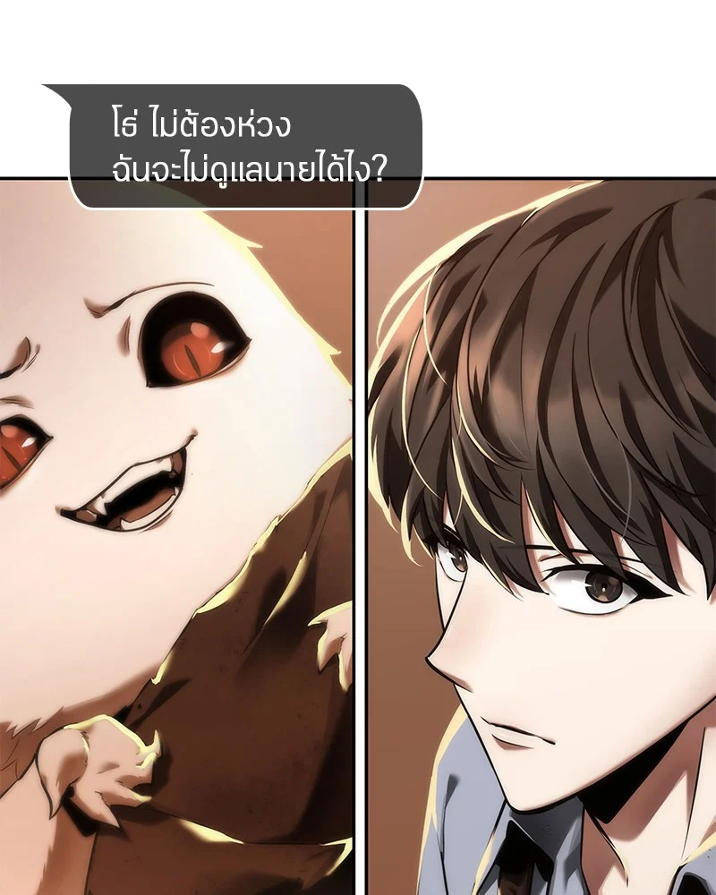 Omniscient Reader อ่านชะตาวันสิ้นโลก ตอนที่ 77 page 10