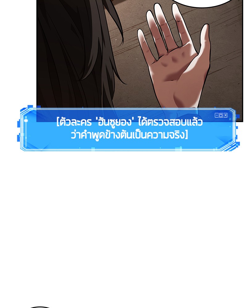 Omniscient Reader อ่านชะตาวันสิ้นโลก ตอนที่ 77 page 17