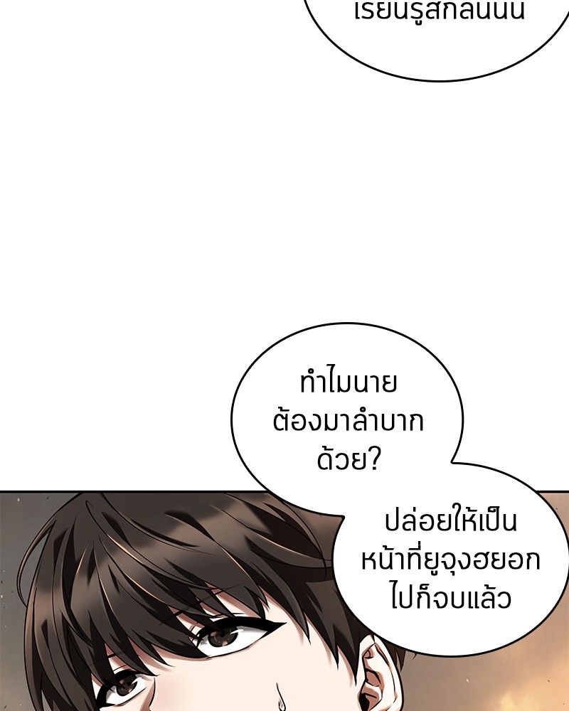 Omniscient Reader อ่านชะตาวันสิ้นโลก ตอนที่ 77 page 19