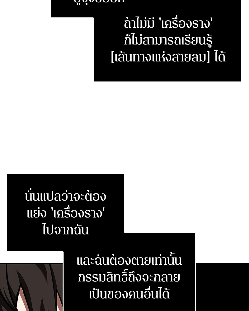Omniscient Reader อ่านชะตาวันสิ้นโลก ตอนที่ 77 page 25