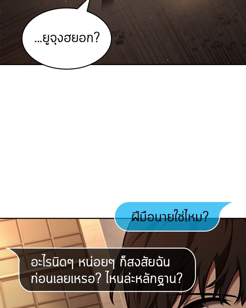 Omniscient Reader อ่านชะตาวันสิ้นโลก ตอนที่ 77 page 43