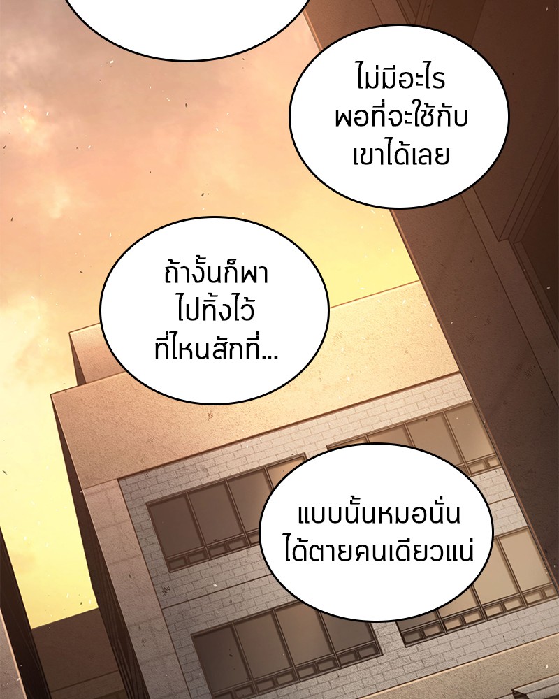 Omniscient Reader อ่านชะตาวันสิ้นโลก ตอนที่ 77 page 50