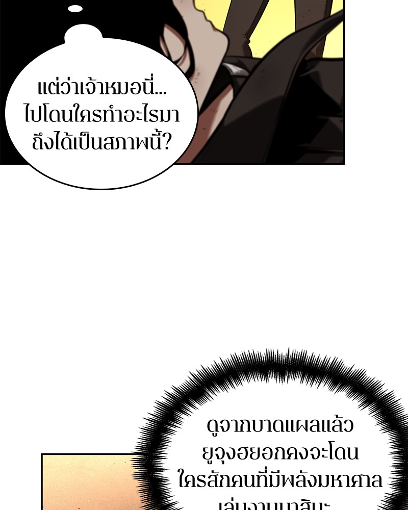 Omniscient Reader อ่านชะตาวันสิ้นโลก ตอนที่ 77 page 53