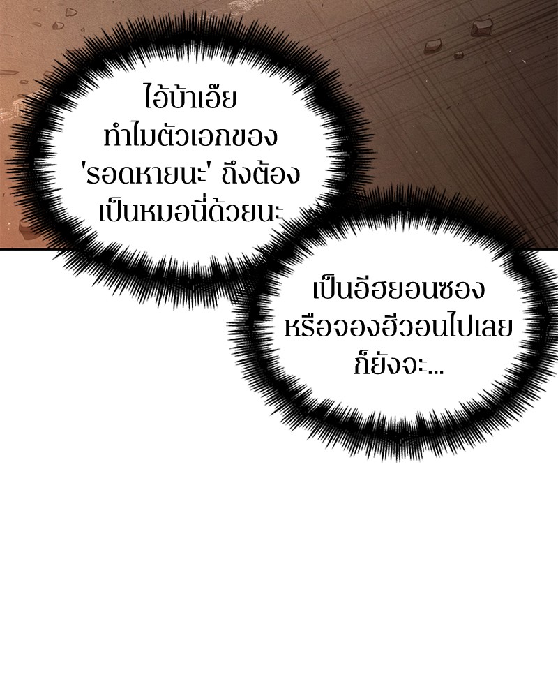 Omniscient Reader อ่านชะตาวันสิ้นโลก ตอนที่ 77 page 66