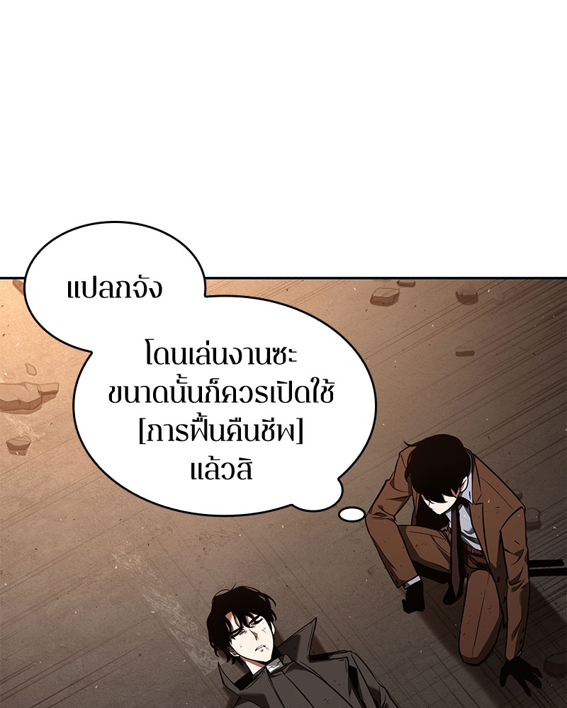 Omniscient Reader อ่านชะตาวันสิ้นโลก ตอนที่ 77 page 79