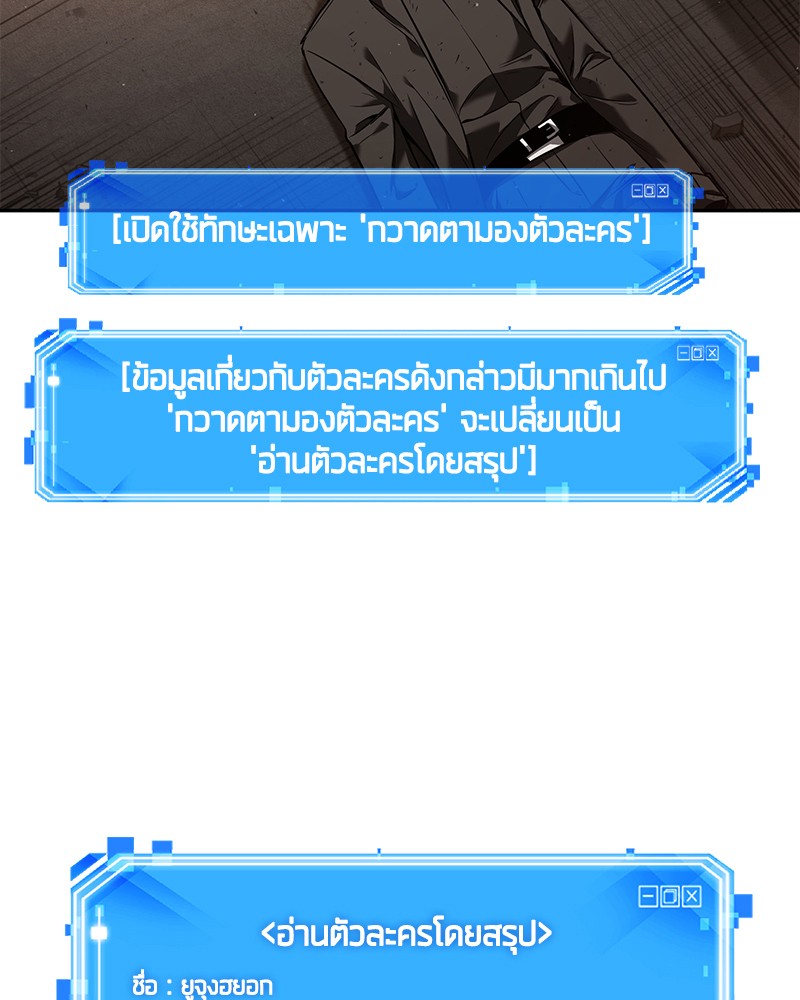 Omniscient Reader อ่านชะตาวันสิ้นโลก ตอนที่ 77 page 80