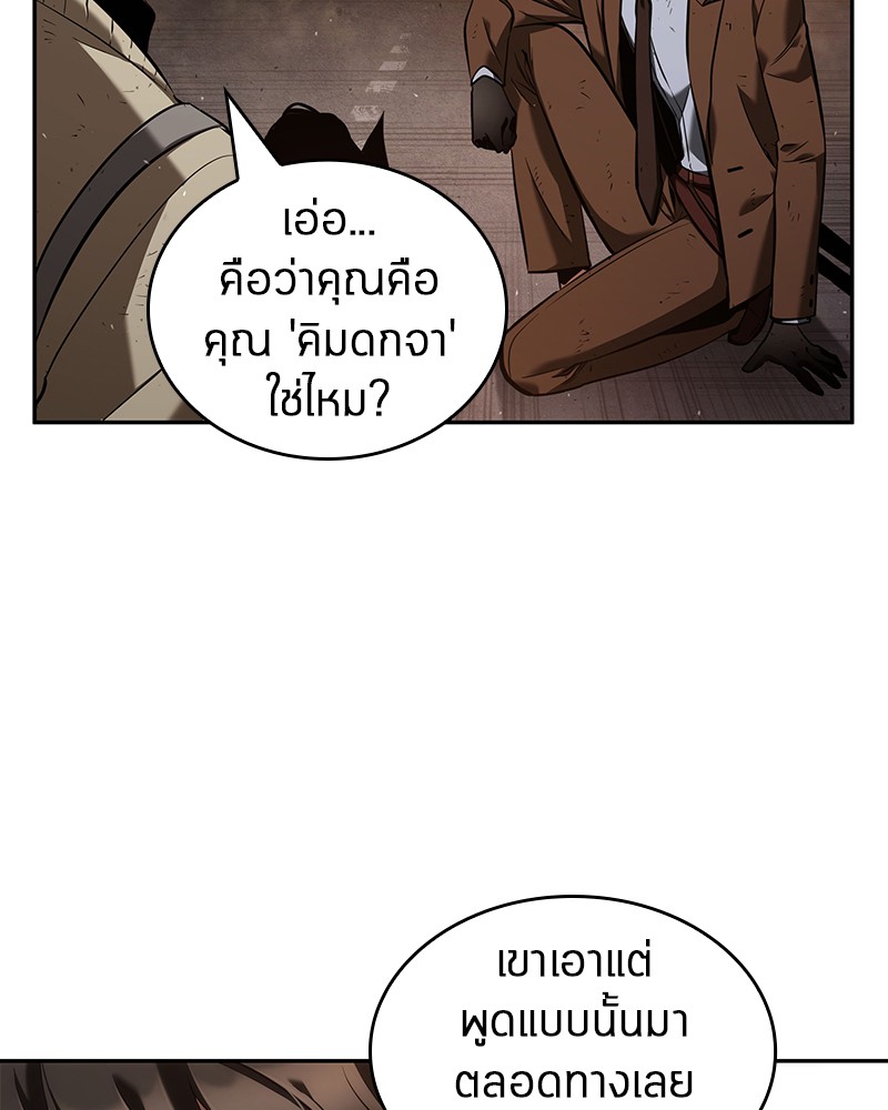 Omniscient Reader อ่านชะตาวันสิ้นโลก ตอนที่ 77 page 84