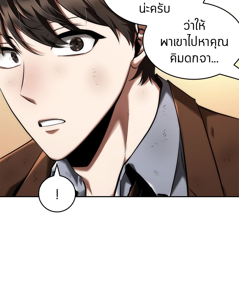 Omniscient Reader อ่านชะตาวันสิ้นโลก ตอนที่ 77 page 85