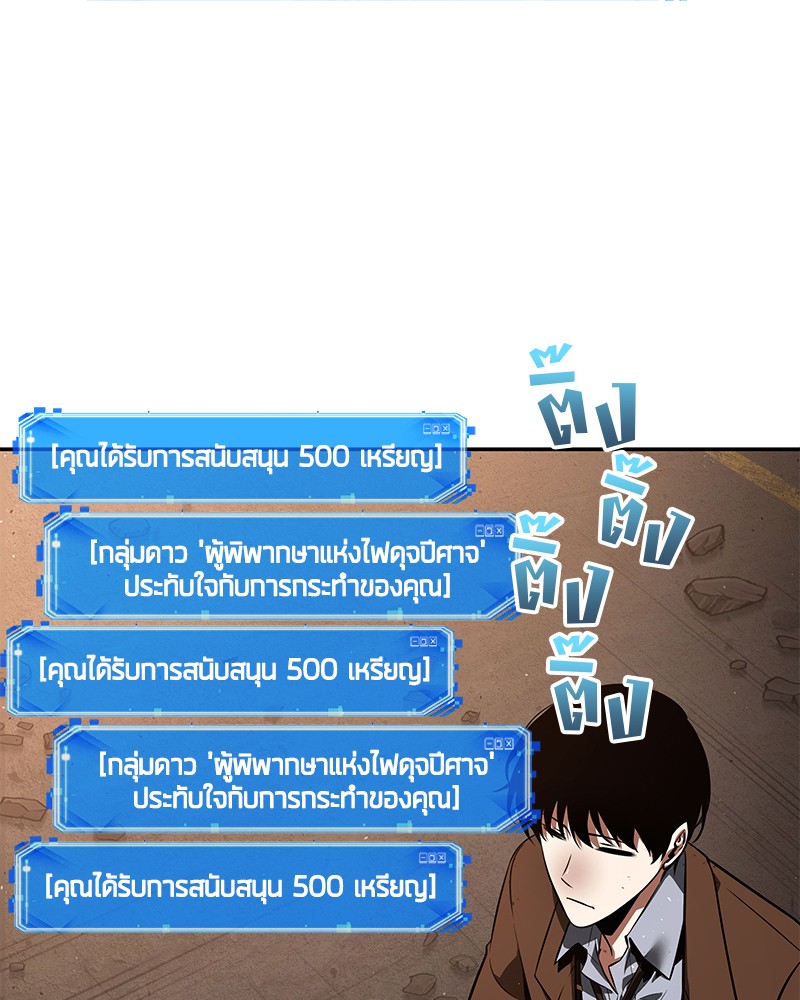 Omniscient Reader อ่านชะตาวันสิ้นโลก ตอนที่ 77 page 103