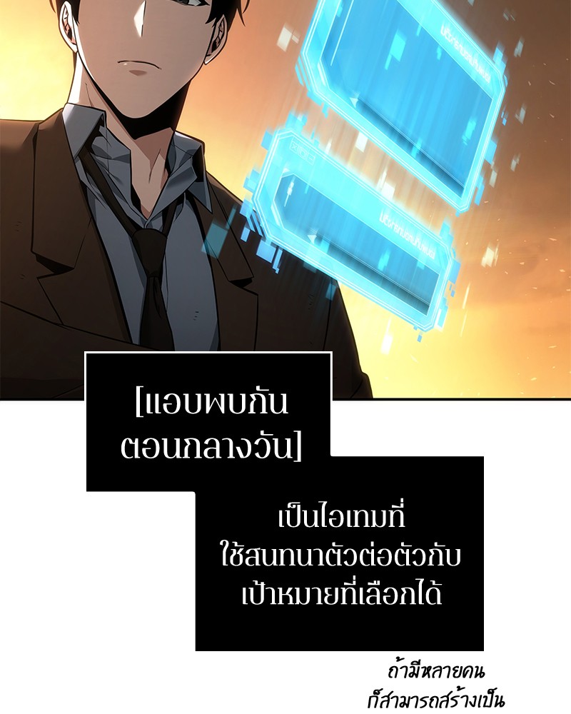 Omniscient Reader อ่านชะตาวันสิ้นโลก ตอนที่ 77 page 109