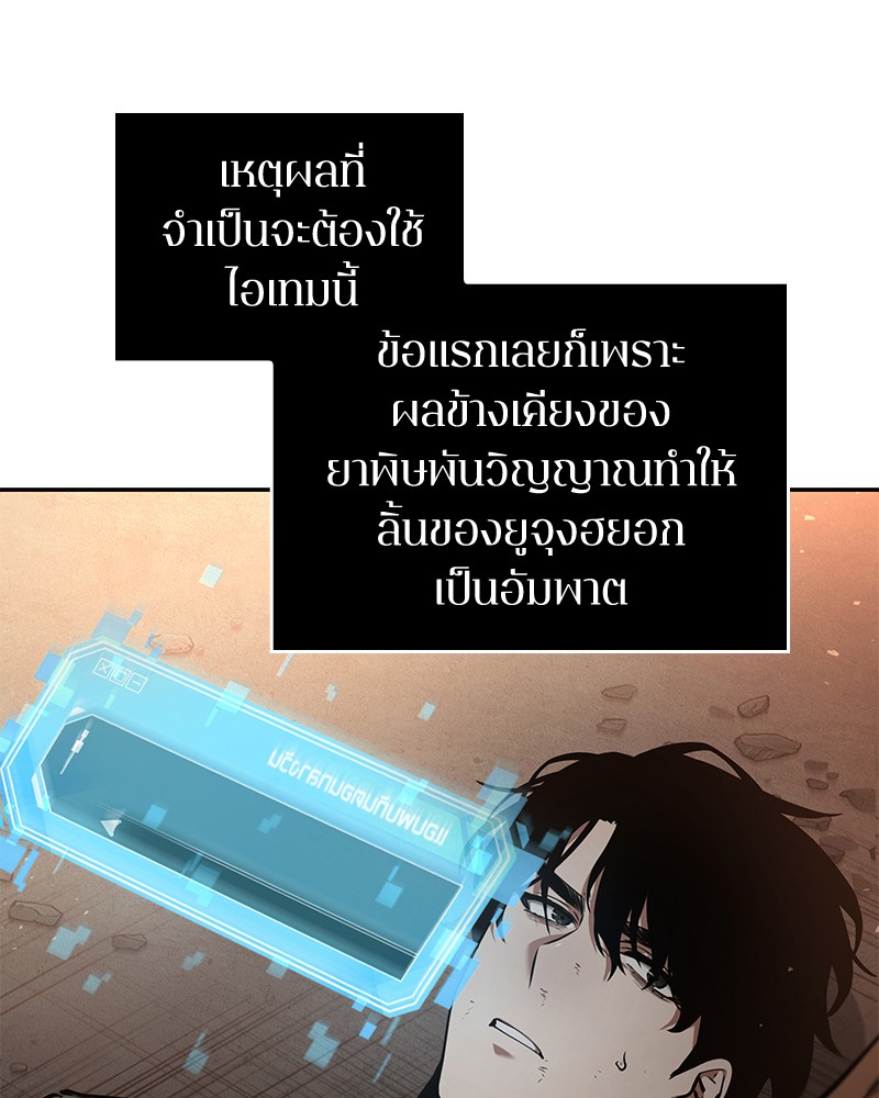 Omniscient Reader อ่านชะตาวันสิ้นโลก ตอนที่ 77 page 111
