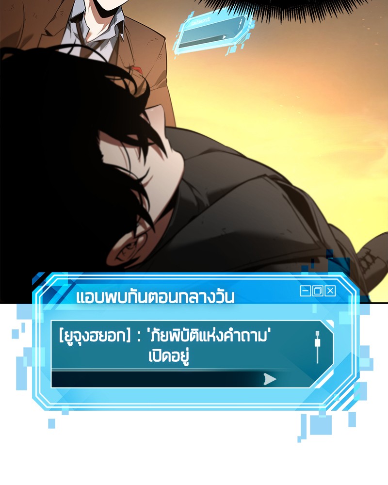 Omniscient Reader อ่านชะตาวันสิ้นโลก ตอนที่ 77 page 121